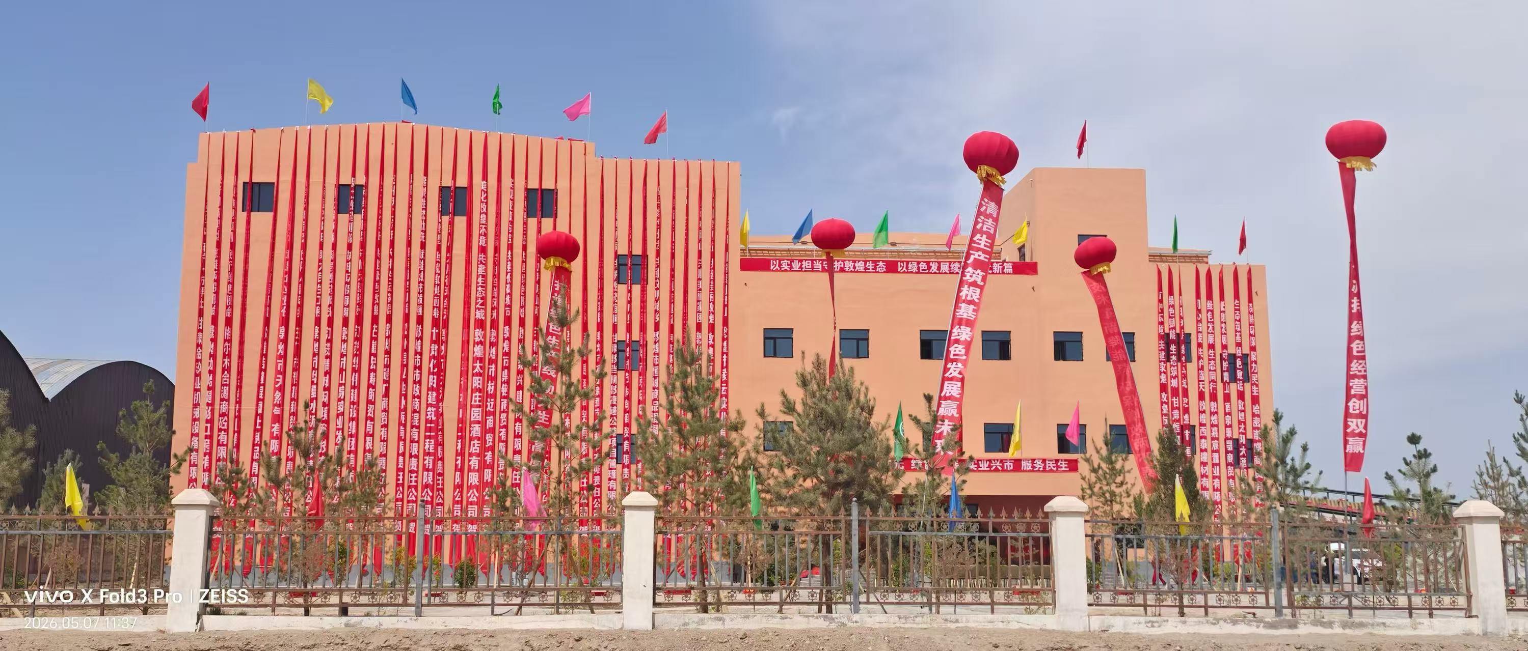 Shandong Haiin New Environment Technology Co., Ltd. Boosts the Launch of Dunhuang Cement Kiln Co-processing Project Shandong Haiin New Environment Technology Co., Ltd. Boosts the Launch of Dunhuang Cement Kiln Co-processing Project