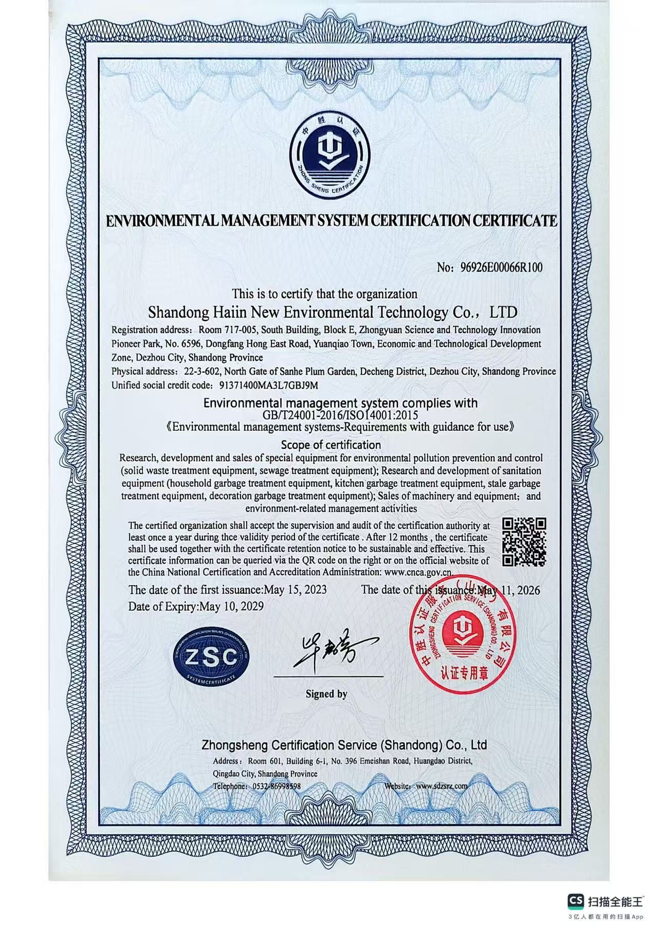 Environmental management system certification