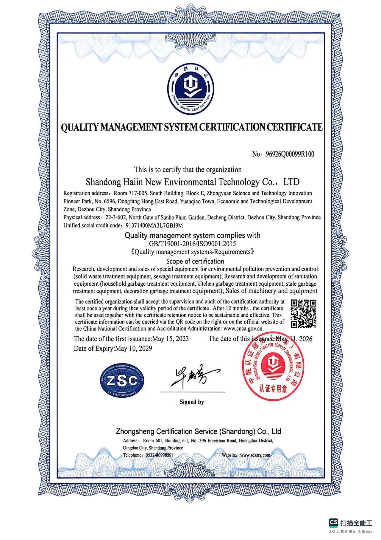 Quality management system certification